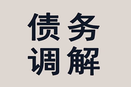 沂源讨债公司：雷小姐信用卡欠款解决，追债专家出手快