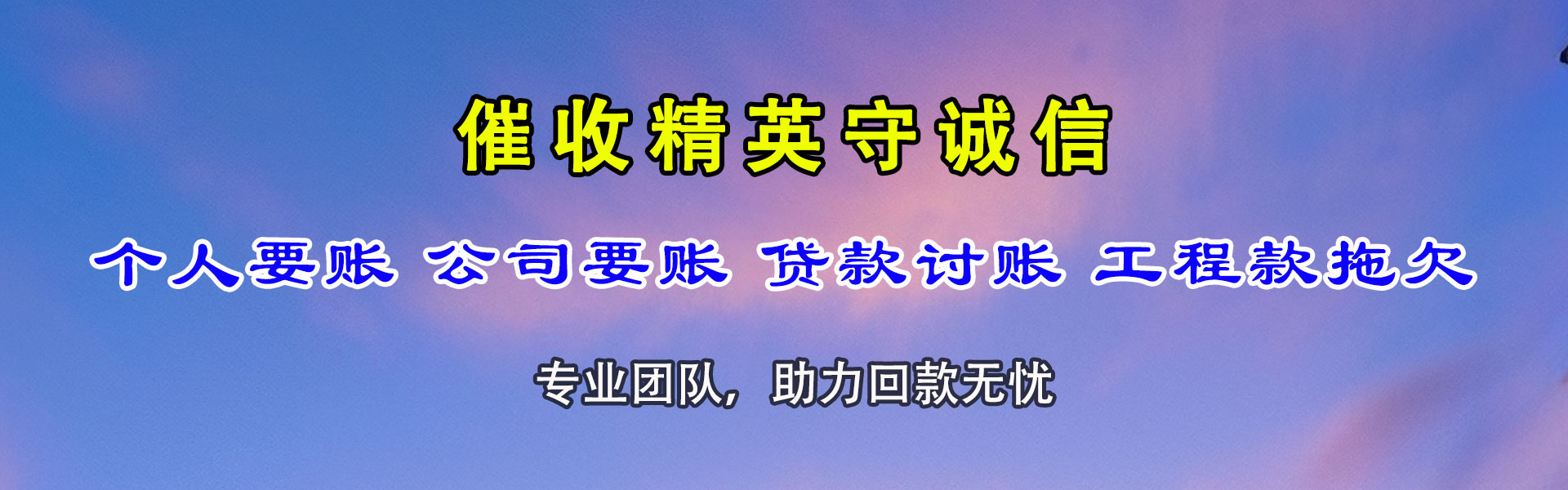沂源追债公司